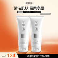 片仔癀臻顏凈澈潔膚膏 清潔不緊繃洗面奶圣誕禮物護膚品100g*2