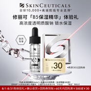 修麗可B5保濕精華4ml體驗裝 深層補水修護 會(huì )員試用