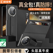 皮皮殼【京倉速發(fā)】適用榮耀magicv5真皮手機殼V3折疊屏手機保護套磁吸翻蓋智能視窗honor腕帶支架殼 榮耀V3升級款【優(yōu)雅黑】鏡頭全包-智能視窗