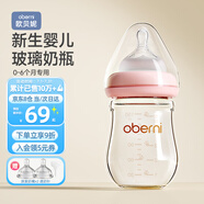 歐貝妮新生兒奶瓶 嬰兒玻璃奶瓶 奶瓶寶寶0-3-6個(gè)月