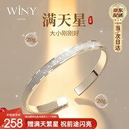 唯一（Winy）銀手鐲足銀9999女滿天星時尚款實心銀鐲子生日禮物送女朋友老婆 滿天星手鐲20克±1