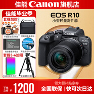佳能r10 微單相機 輕量小型 APS-C畫幅 eos r10 高速連拍 踏青 打鳥vlog數(shù)碼照相機 R10 18-150中長焦變焦套機【一鏡走天下】 套餐一【升級128G內(nèi)存卡~送599攝影大禮包