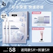 姬芮（ZA）【B5含量排行前3】玻尿酸舒潤水光B5補(bǔ)水保濕舒緩面膜盒裝