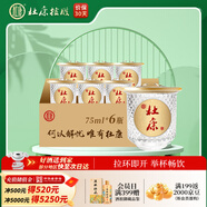 杜康小酒盅精品小酒 濃香型優(yōu)級小酒 拉環(huán)即開(kāi)舉杯暢飲 自飲送禮品鑒 52度 75mL 6瓶 實(shí)惠裝