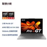 聯(lián)想（Lenovo）筆記本電腦小新Pro16/pro16 GT超極本 16英寸超能本 商務(wù)學(xué)生用辦公游戲娛樂(lè)筆記本 Pro16 GT 標(biāo)配/9H365/32G/1T 金屬材質(zhì)丨人臉識(shí)別丨背光鍵盤(pán)