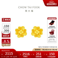 周大福 花月佳期四葉草黃金耳釘(工費220)約2.3g EOF1338