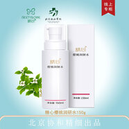 精心 協(xié)和醫(yī)院硅霜 硅E乳 維VE乳護(hù)膚品臉部 護(hù)手霜 身體乳皮膚干燥 【櫻桃潤妍水（偏干性皮膚）】