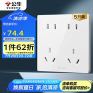 公牛（BULL）開(kāi)關(guān)插座 G12系列 十孔插座86型面板 五只裝量販裝 G12Z423象牙白