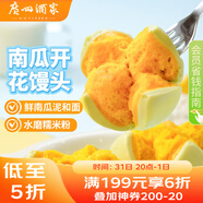 廣州酒家利口福 南瓜開花饅頭270g*3袋 18個(gè) 兒童早餐 包子饅頭 速食食品 面點(diǎn)