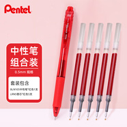 派通（Pentel）BLN105按動(dòng)紅中性筆高顏值0.5mm簽字筆商務(wù)學(xué)生速干水筆水性筆文具 紅筆套裝
