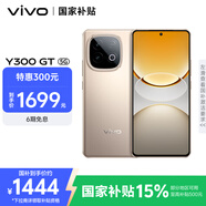 vivo Y300 GT 8GB+256GB 沙漠金 7620mAh超薄藍海電池 天璣8400滿(mǎn)血版 軍工級耐用品質(zhì) AI手機