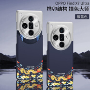 GKK適用oppofindx6pro手機保護殼findx6新款fandx7ultra防摔的保護套 銀色-國潮撞色大師#超薄防摔#榫卯設(shè)計 PP Find X7 Ultra
