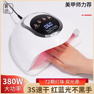晨色美甲燈甲油膠光療機(jī)光療燈美甲工具烤燈指甲烘干機(jī)不黑手