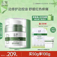 玉澤（Dr.Yu）皮膚屏障修護專研清透保濕霜50g（乳液面霜油敏肌）
