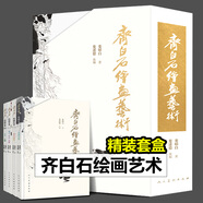 【齊白石系列】齊白石繪畫藝術(shù) 齊白石畫集 游魚+蔬果+禽鳥+花卉+草蟲 國畫梅蘭菊竹牡丹荷鷹魚蝦蟹工筆中國畫技法 齊白石繪畫藝術(shù)全4冊