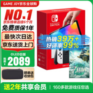 任天堂（Nintendo）【國內(nèi)保稅倉】Switch2/1代 OLED日版/港版游戲機(jī)續(xù)航加強(qiáng)版ns體感掌機(jī)便攜家用主機(jī) 日版OLED白色64G+塞爾達(dá)王國之淚 （保稅倉）