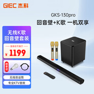 杰科（GIEC）GKS-130pro家庭ktv音響套裝 電視音響客廳 家用無線K歌音響 Soundbar投影儀藍(lán)牙音箱麥克風(fēng) 回音壁