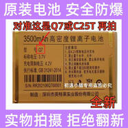 Z以晴 華冠 星虹全新通老人手機原裝電池板通用手機殼 Q7/C25T原裝電池