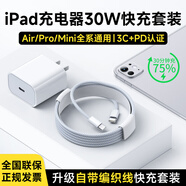 ZJEV蘋(píng)果ipad充電器充電線(xiàn)適配原裝Pro快充Air4/5代2025款/11/10/9代mini7/6平板Type-c數據線(xiàn)充電套裝 升級30W快充頭+Type-C編織線(xiàn)【1米套裝】