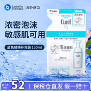 珂潤（Curel） 日本洗面奶氨基酸泡沫潔面溫和不刺激男女士敏感肌保濕潔面乳 藍色替換補充裝 130ml