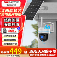 海康威視攝像頭 4G太陽能 無限終身免流量 400萬全彩夜視 無網(wǎng)無電監(jiān)控360度全彩夜視全景戶外帶存儲(chǔ)卡 400萬【永久免流量】+太陽能板【0網(wǎng)費(fèi)0電費(fèi)】 標(biāo)配（下單送卡）