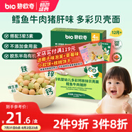 碧歐奇有機(jī)嬰幼兒多彩鈣鐵鋅貝殼面鱈魚牛肉豬肝味175g寶寶面條掛面輔食