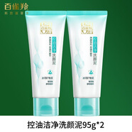 百雀羚洗面奶保濕清爽補(bǔ)水保濕深層清潔男女溫和不刺激草本護(hù)膚品旗艦店 控油潔凈洗顏泥95g*3 清潔控油