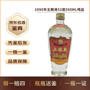 五糧液（WULIANGYE）【帶鑒定才放心】第四代鼓型蘿卜瓶單圈/雙圈52度60度 500ml 濃香型 陳年白酒 喝品 1990年 500mL 1瓶 雙圈52度五糧液