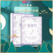 植美村植美村套裝套盒補(bǔ)水保濕潤(rùn)膚舒緩修護(hù)滋潤(rùn)肌膚化妝品 人參精華潤(rùn)膚面膜10片