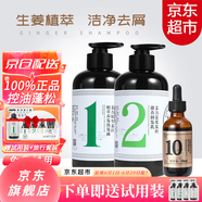 姜力生姜洗發(fā)水1號(hào)原生姜汁植萃洗發(fā)露 控油蓬松去屑洗頭膏男女通用 1號(hào)洗發(fā)水+2號(hào)護(hù)發(fā)素+10號(hào)精華液