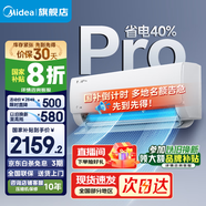 美的（Midea）空調(diào)掛機(jī) 酷省電 新一級(jí)能效變頻冷暖獨(dú)立除濕防直吹臥室家用壁掛式智能家電以舊換新國(guó)家政府 大1匹 一級(jí)能效 酷省電pro省電40%