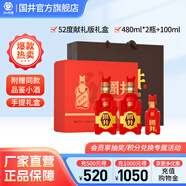 國井 山東白酒  商務(wù)用酒  送禮 禮品酒 52度 480mL 2瓶 國井獻(xiàn)禮版禮盒裝