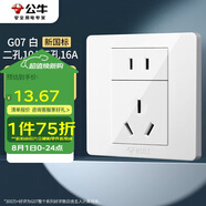 公牛（BULL）開關(guān)插座 G07系列二孔10A三孔16A空調(diào)86型插座面板G07Z227S白色