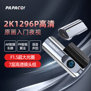 PAPAGO！N120行車(chē)記錄儀1296P高清夜視WIFI互聯(lián)智能PR語(yǔ)音聲控