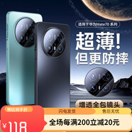 摩斐【鏡頭全包丨不頂膜設(shè)計(jì)】適用華為mate70手機(jī)殼70pro+保護(hù)套磨砂 石墨黑 Mate70