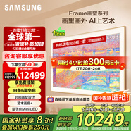 三星（SAMSUNG）65LS03F 65英寸 Frame畫(huà)壁藝術(shù)電視 AI電視 144Hz 量子 QA65LS03FAJXXZ 一級(jí)能效補(bǔ)貼【金晨推薦】