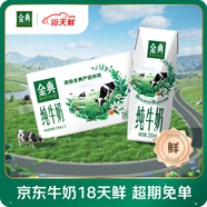 伊利【18天新鮮直達(dá)】金典純牛奶250ml*16盒 3.6g乳蛋白 送禮盒裝 