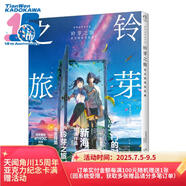 【自營包郵】鈴芽之旅官方視覺設(shè)定集（新海誠導(dǎo)演作品，國內(nèi)票房破8億元）