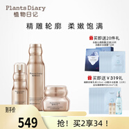 植物日記金鉆臻顏套裝水乳精華保濕緊致抗皺禮盒淡紋女士護(hù)膚品補(bǔ)水禮物 金鉆三件套：水+緊致霜+精華液