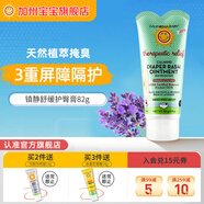 California Baby加州寶寶嬰幼兒寶寶護(hù)臀膏 尿布疹兒童屁屁樂霜 紅屁屁膏紅屁股霜 【舒緩修復(fù)】鎮(zhèn)靜護(hù)臀膏82g