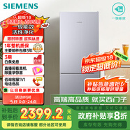 西門(mén)子（SIEMENS）279升風(fēng)冷無(wú)霜雙門(mén)家用冰箱 家電國家補貼以舊換新 二門(mén) 大容量  銀 BCD-279W(KG33NV141C)