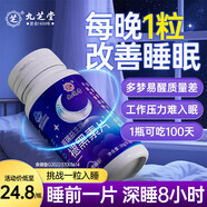 九芝堂 褪黑素維生素b6片100片 1.5mg/粒退黑素改善睡眠失眠閃睡助睡片安眠成人男女中老年中輕重度藥店款