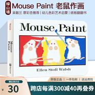 Mouse Paint 老鼠作畫 英文原版繪本 吳敏蘭 廖彩杏推薦 幼兒英語(yǔ)色彩藝術(shù)啟蒙 紙板書  英語(yǔ)啟蒙認(rèn)知 綠山墻