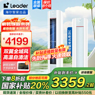 統(tǒng)帥（Leader）海爾智家出品空調(diào)變頻一級能效 健康自清潔 一鍵WiFi智控家用冷暖客廳柜機(jī)空調(diào) 3匹 一級能效 舒適風(fēng)感 急速制冷 場景智控