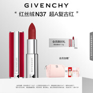 紀(jì)梵希（Givenchy）紅絲絨N37超A復(fù)古紅色口紅唇膏啞光 送閨蜜生日禮物送女生 化妝品