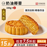 杏花樓廣式月餅散裝傳統(tǒng)糕點心團購中華老字號上海特產(chǎn)奶油椰蓉100g*2