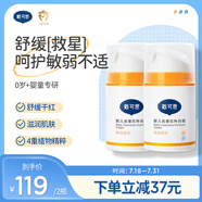 戴·可·思嬰兒金盞花特潤霜 寶寶面霜 嬰幼兒深層滋潤霜保濕擦臉?biāo)?0g*2瓶