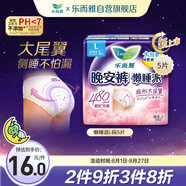 樂(lè)而雅花王懶睡派晚安褲L碼5片安睡褲褲型姨媽衛(wèi)生巾適合臀圍85-105cm