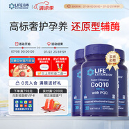 Life Extension沿壽還原型輔酶Q10膠囊備孕含PQQ泛醇coQ10 3瓶裝美國(guó)進(jìn)口