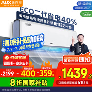 奧克斯（AUX）大1匹 省電俠大導(dǎo) 國家補貼 新一級冷暖空調(diào)掛機 節(jié)能省電40%KFR-26GW/BpR3EQS1(B1)升級大風(fēng)口
